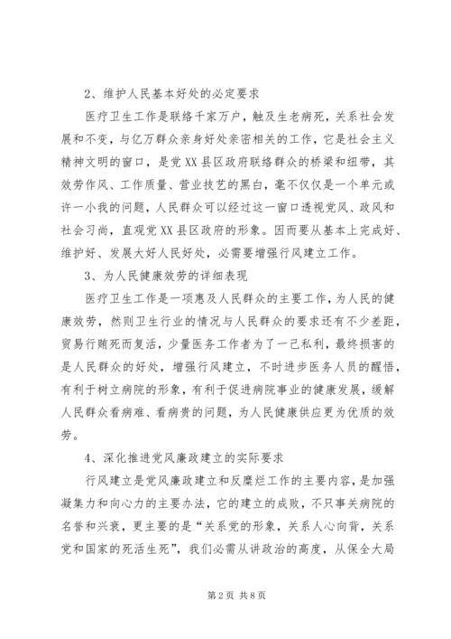 卫生系统行风建设促进会发言稿.docx