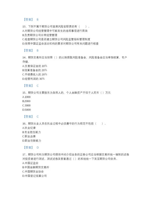 2022年河北省期货从业资格之期货法律法规评估提分题库(含有答案).docx