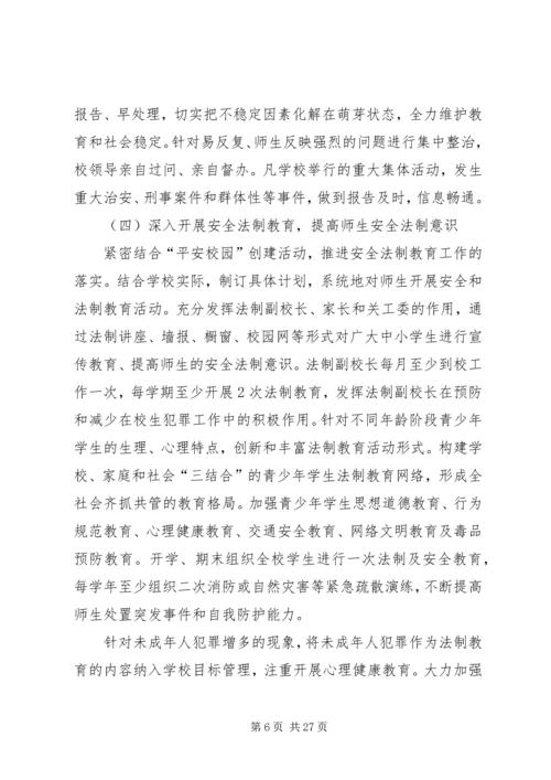 校园周边环境综合治理安全工作计划20XX年20XX年.docx