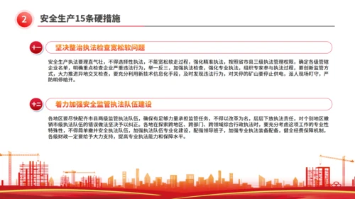 全国安全生产月工厂讲安全会应急通用PPT模板