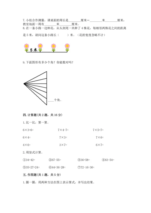 人教版数学二年级上册期末测试卷精品（全优）.docx