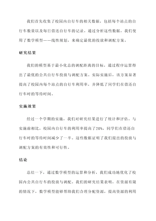 数学小问题研究成果汇报