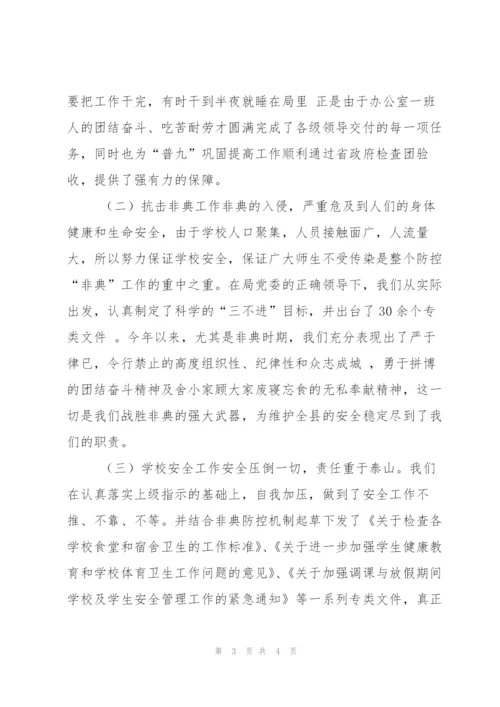 某教育局办公室教学工作总结范文.docx