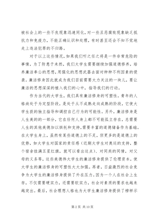 大学生反腐倡廉警示教育心得体会.docx