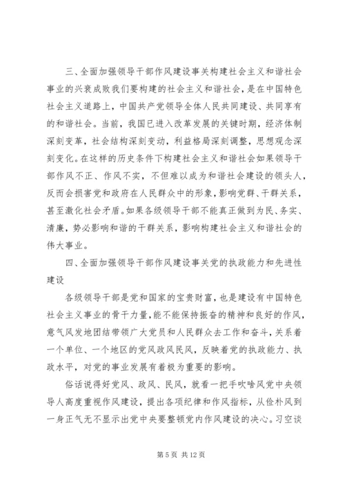 学习干部作风心得体会 (2).docx