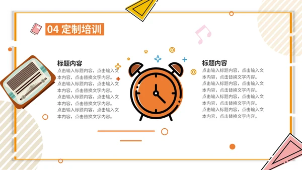 卡通简约假期课外班招生简章通用PPT模板