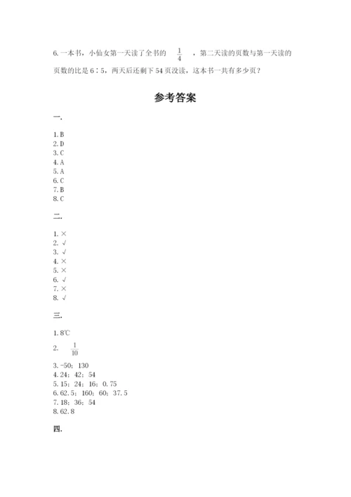 最新版贵州省贵阳市小升初数学试卷精品（满分必刷）.docx