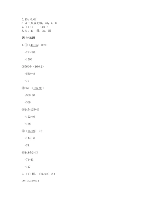 小学四年级下册数学期中测试卷及1套完整答案.docx