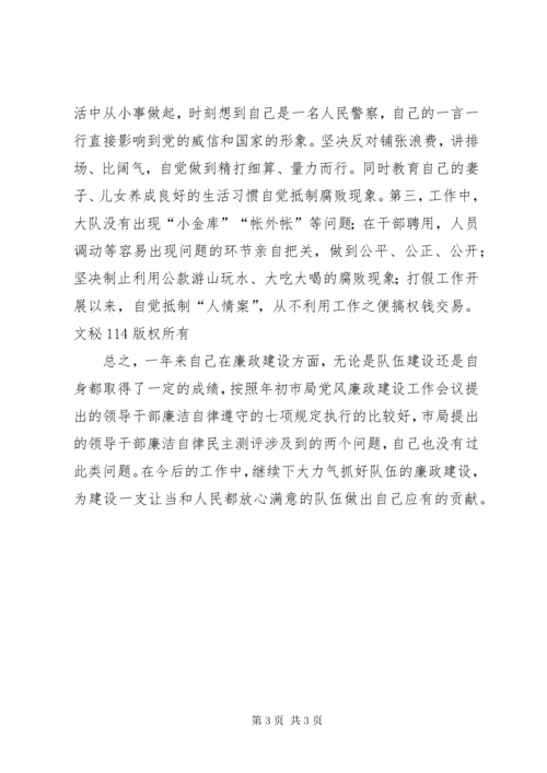 刑警大队大队长述职述廉报告 (3).docx