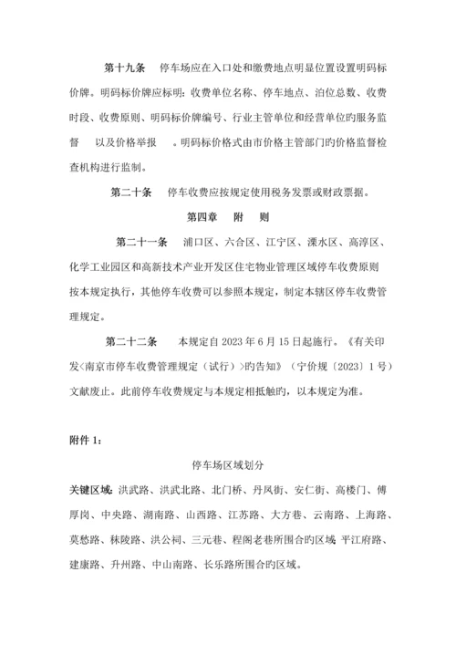 南京市停车收费管理规定.docx