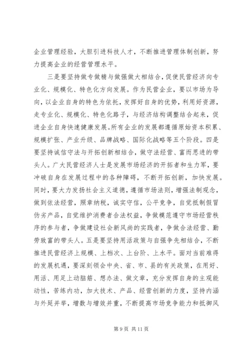 县委书记在全县民营经济的讲话.docx