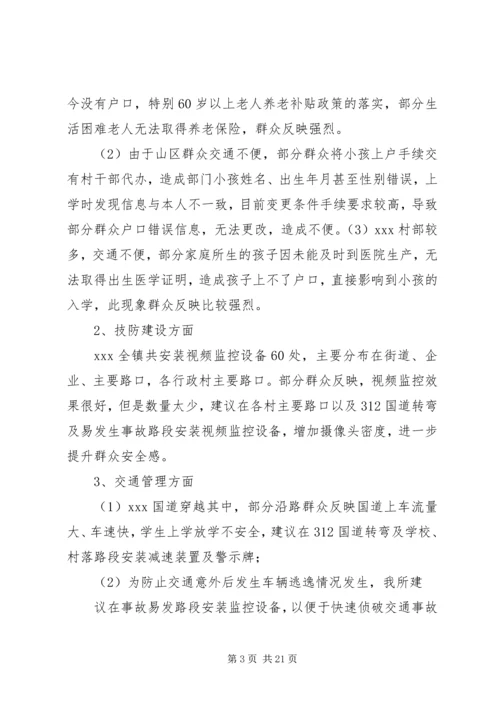大走访调研报告 (2).docx