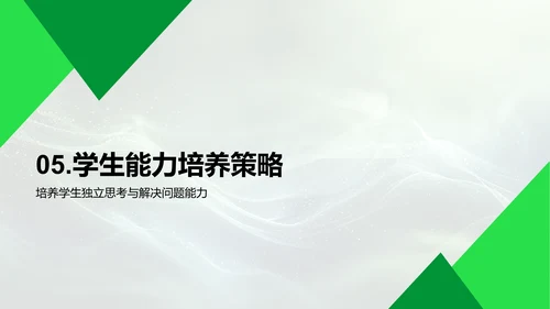 教学方法与学习兴趣