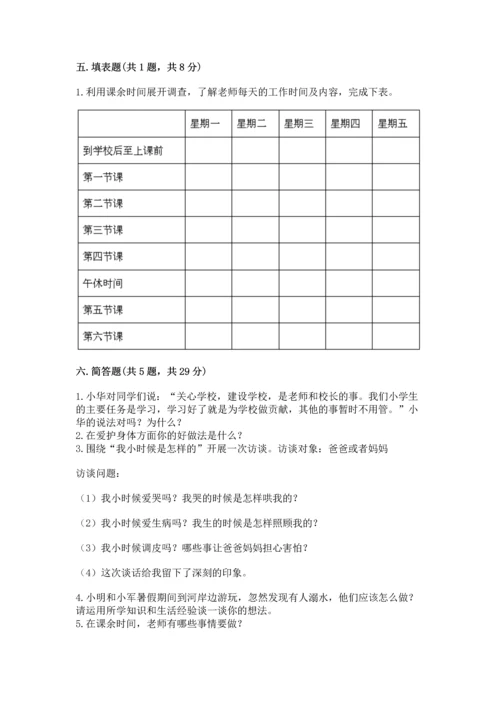2022部编版三年级上册道德与法治期末测试卷及参考答案【黄金题型】.docx