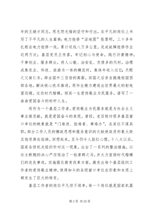 学习王继才心得原创12篇.docx