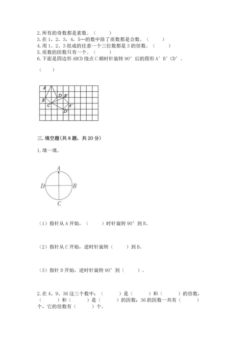 人教版五年级下册数学期末测试卷精品（综合题）.docx