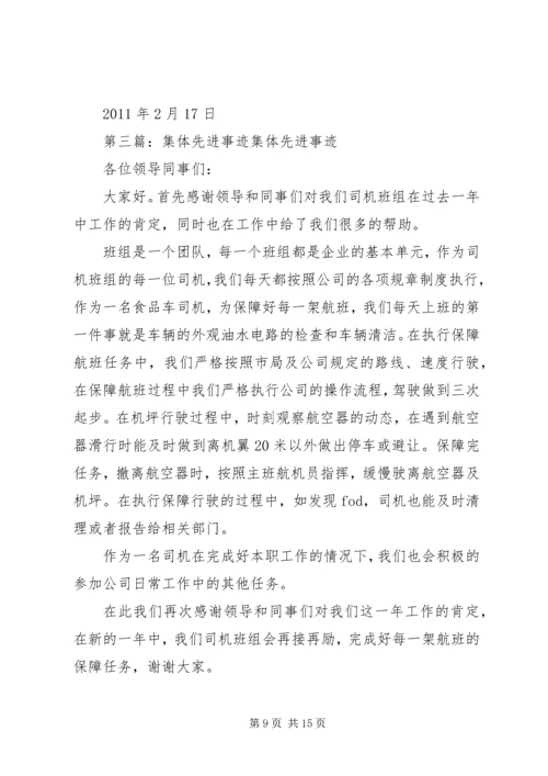 先进集体事迹材料 (2).docx