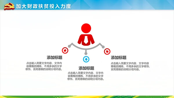 新农村建设精准扶贫开发工作PPT模板