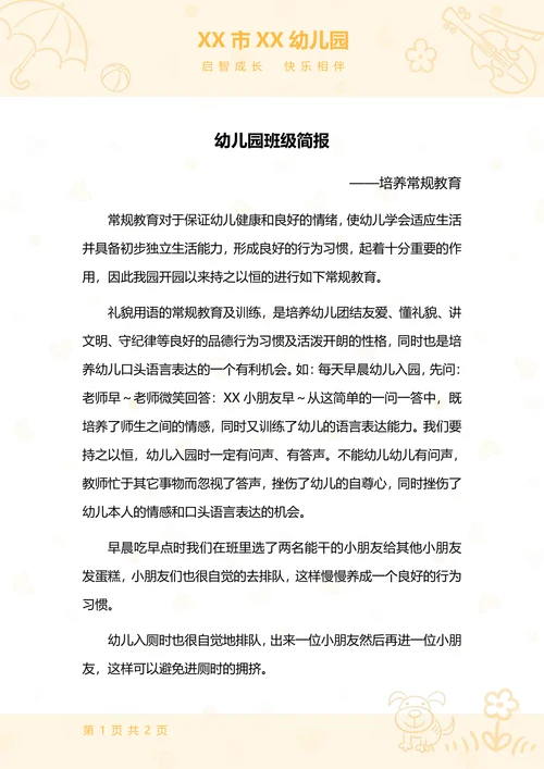 幼儿园班级简报模板
