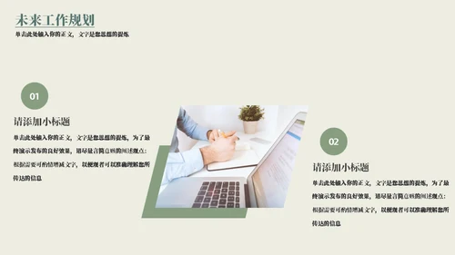 小清新年终总结通用PPT模板