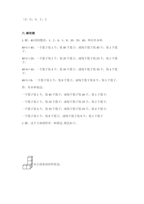 人教版五年级下册数学期末考试卷精选.docx