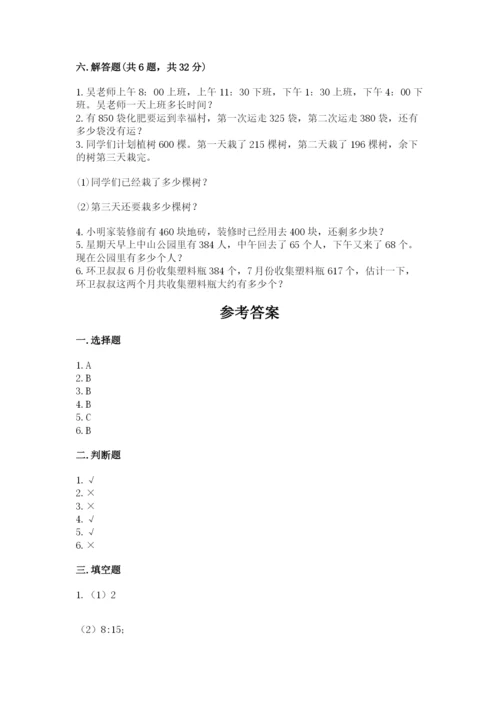 人教版三年级上册数学期中测试卷附参考答案（夺分金卷）.docx