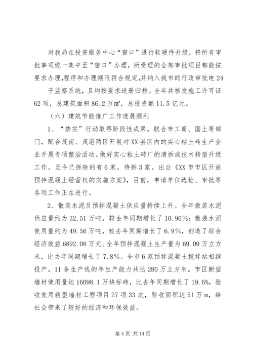 住房和城乡建设局工作规则 (4).docx