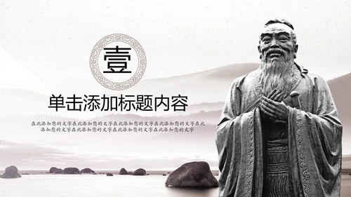 中国风古典传统国学文化PPT模板