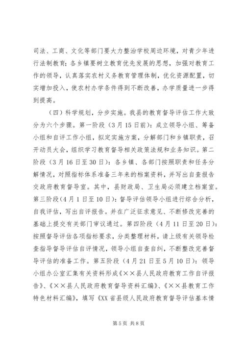 副县长在教育督导会的讲话.docx