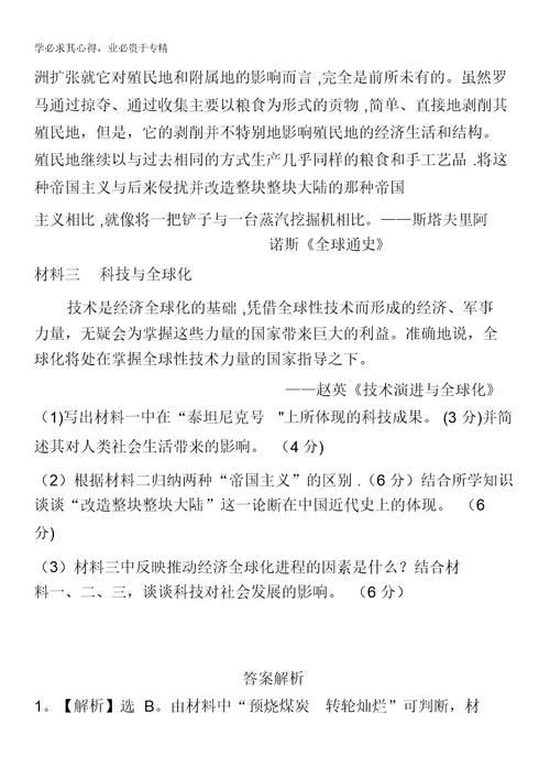 2014高考历史一轮复习：专题十四走向世界的资本主义市场第2讲课时提升作业(二十二)含解析