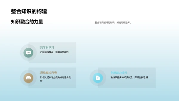 掌握通识，成就未来