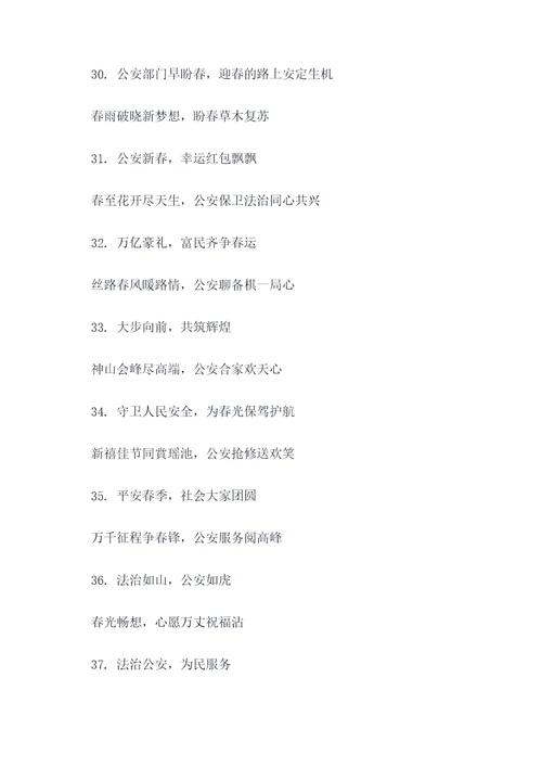 公安题材春联