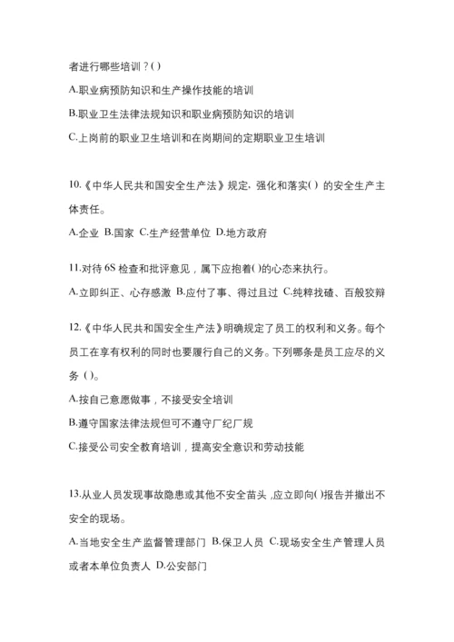 2023年天津安全生产月知识考试试题含参考答案.docx