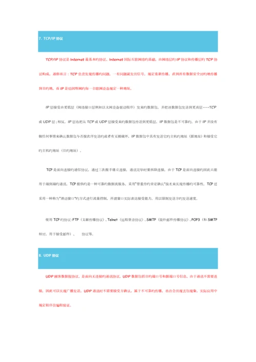 2023年计算机网络基础知识点总结.docx