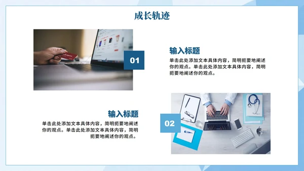 蓝色几何简约风大学生个人简历PPT模板