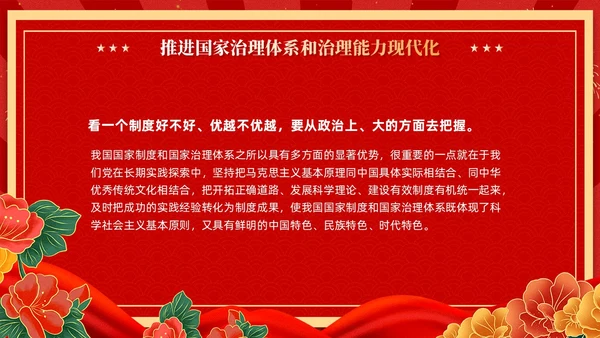 红色复古国潮版学习纲要全面深化改革开放党课ppt党建