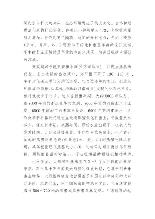 大熊猫的资料简介相关资料.docx