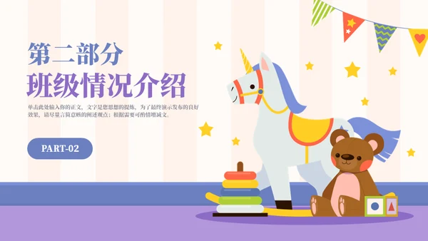 幼儿园开学第一课主题班会通用PPT模板
