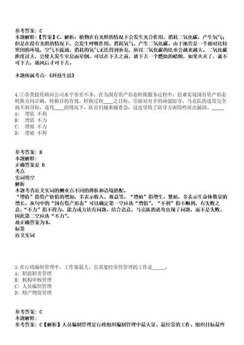 广东科贸职业学院2021年招聘14名工作人员第四批模拟卷第22期含答案详解