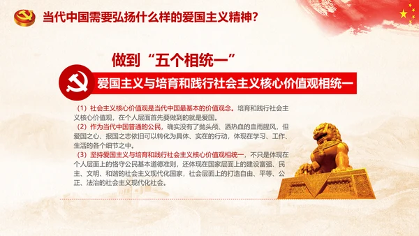 青年学生弘扬爱国主义精神教育PPT模板