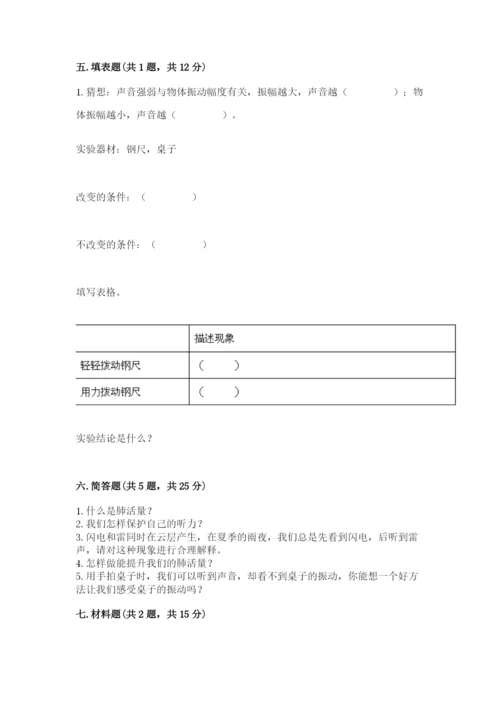 教科版科学四年级上册第二单元《呼吸和消化》测试卷完整版.docx