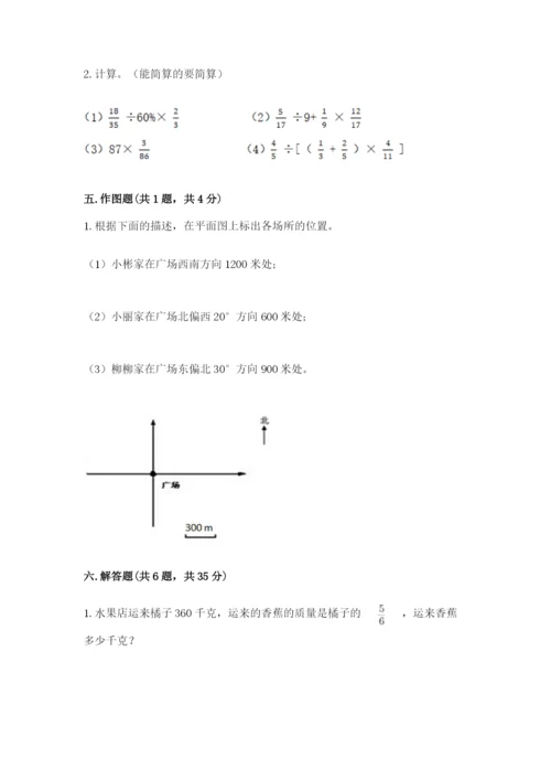 人教版六年级上册数学期中考试试卷含答案【精练】.docx