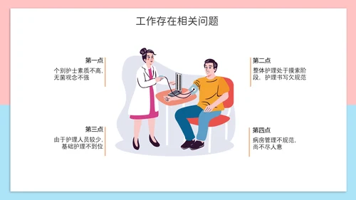 可爱风护士长年终报告PPT模板