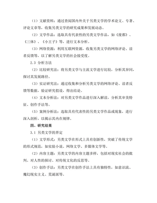 另类文学的界定与发展探讨