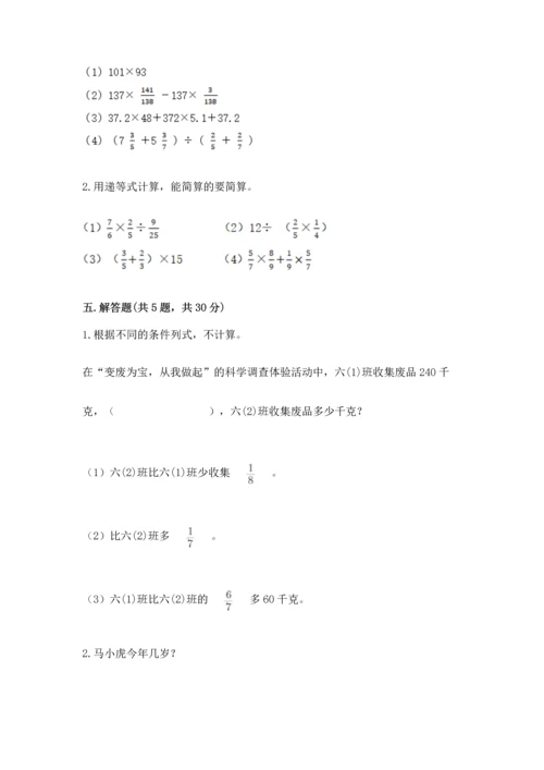 冀教版五年级下册数学第六单元 分数除法 测试卷附答案（满分必刷）.docx