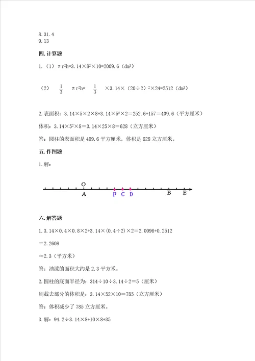 小学六年级下册数学期末测试卷带答案研优卷