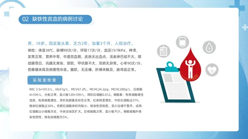 蓝色简约医疗医护缺铁性贫血培训课件动态PPT护理