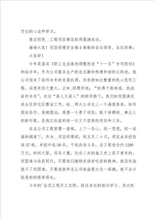 项目经理发言稿15篇