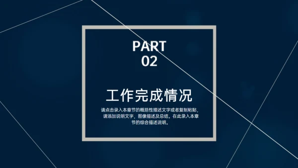 深蓝色多端线条商业计划书通用PPT