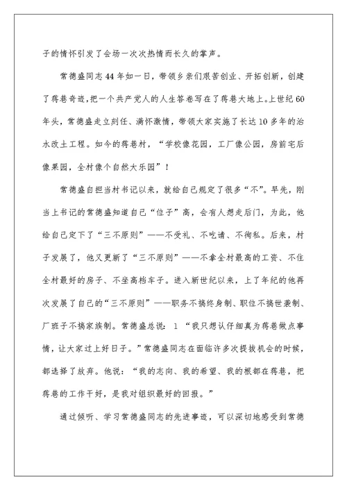 2022学习常德盛先进事迹心得体会（精选6篇） 先进事迹的心得体会